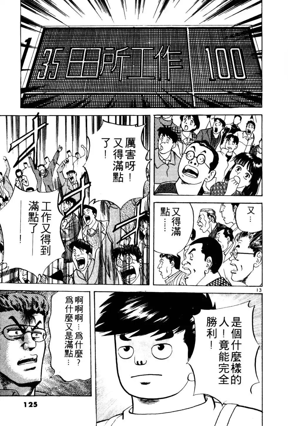 《铁腕神工》单行本 第02卷 第124页