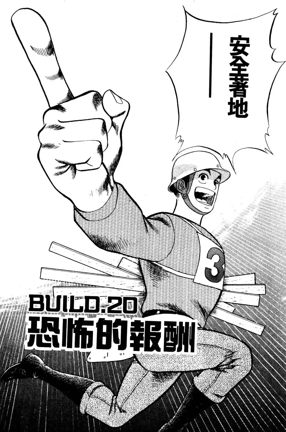 《铁腕神工》单行本 第02卷 第166页