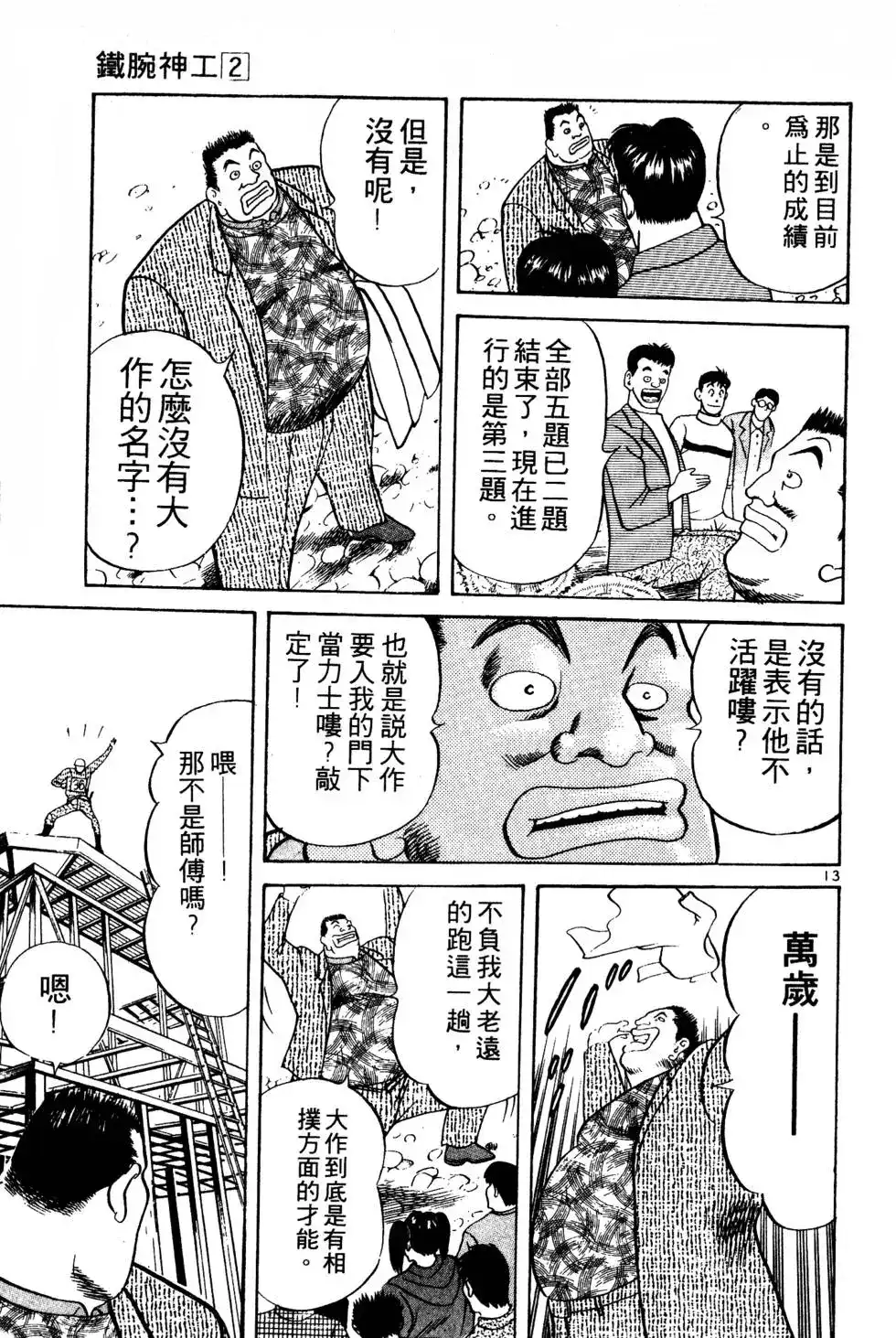 《铁腕神工》单行本 第02卷 第160页