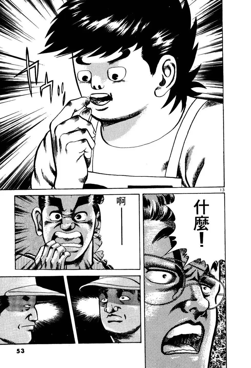 《铁腕神工》单行本 第02卷 第52页