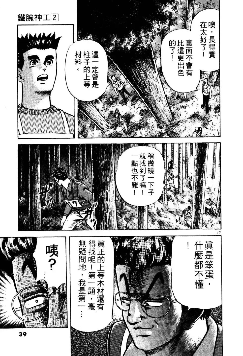 《铁腕神工》单行本 第02卷 第38页