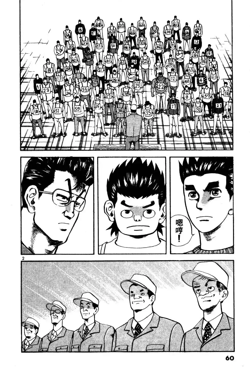 《铁腕神工》单行本 第02卷 第59页