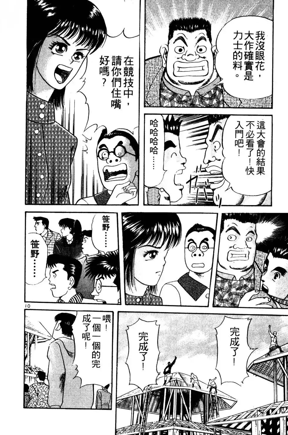 《铁腕神工》单行本 第02卷 第175页