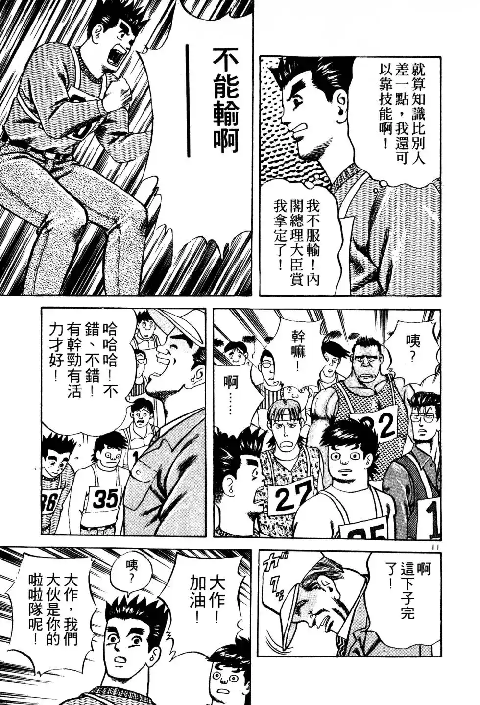 《铁腕神工》单行本 第02卷 第32页