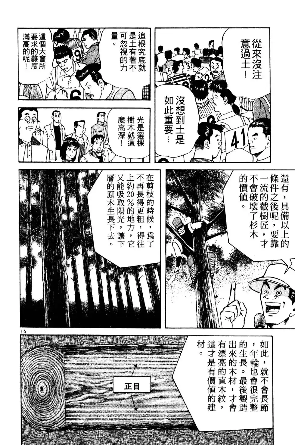 《铁腕神工》单行本 第02卷 第73页