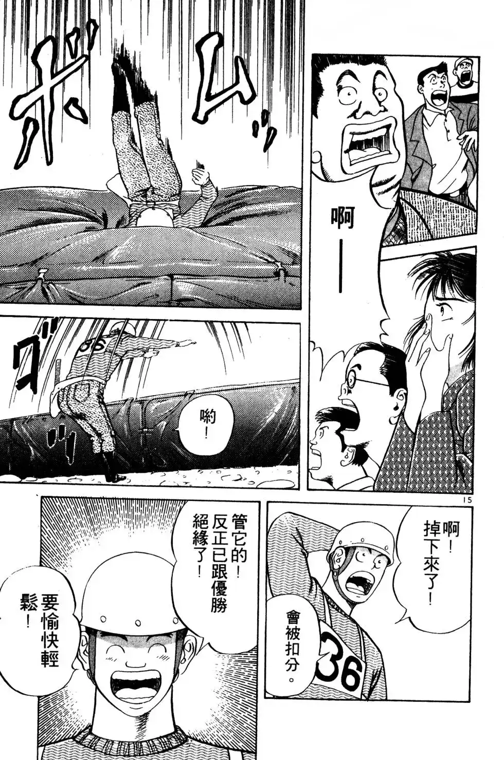 《铁腕神工》单行本 第02卷 第162页