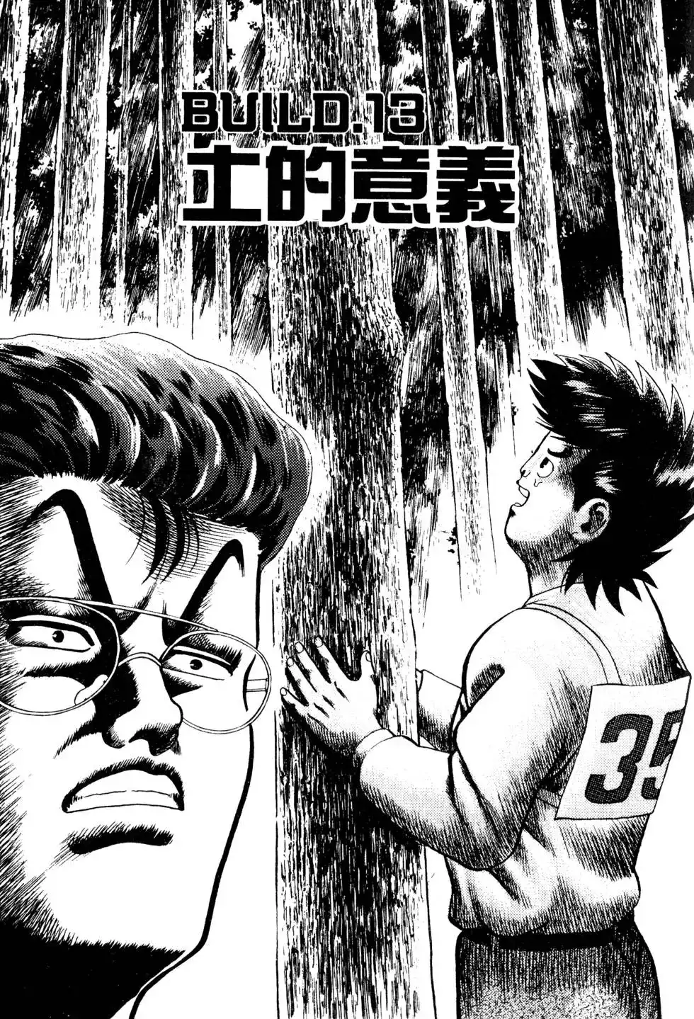 《铁腕神工》单行本 第02卷 第40页