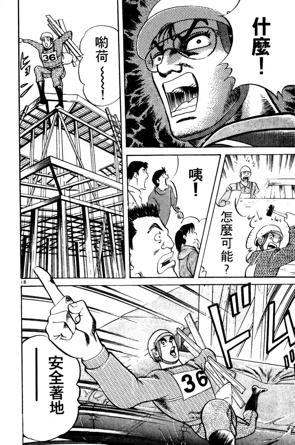 《铁腕神工》单行本 第02卷 第165页