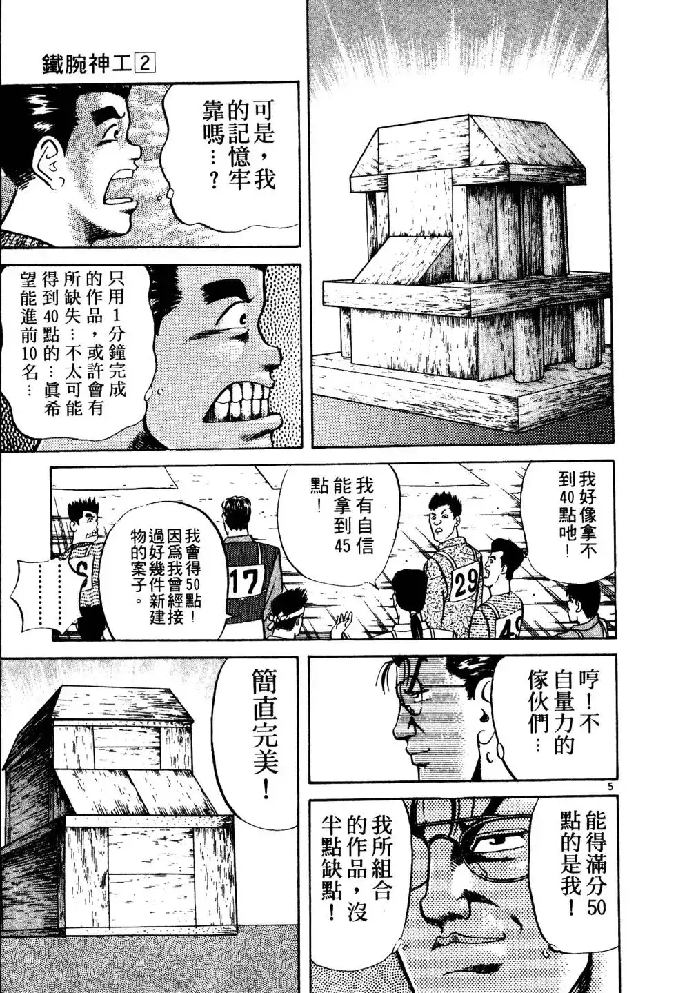 《铁腕神工》单行本 第02卷 第116页