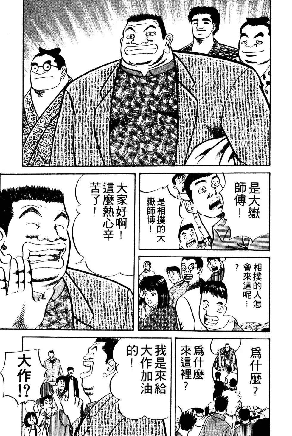 《铁腕神工》单行本 第02卷 第158页