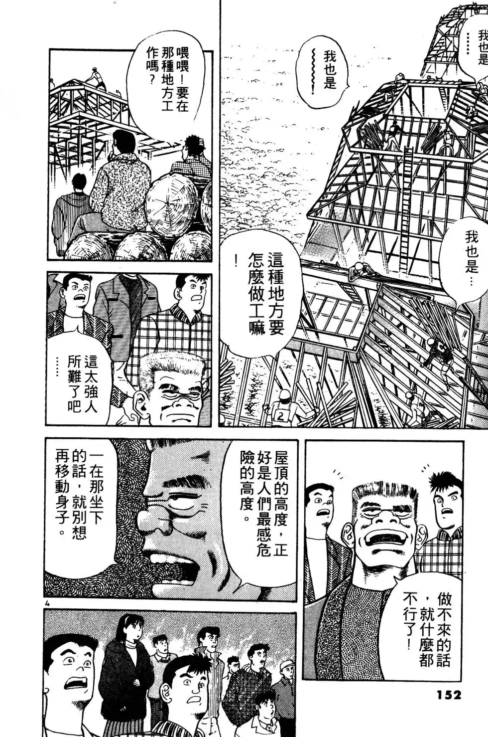 《铁腕神工》单行本 第02卷 第151页