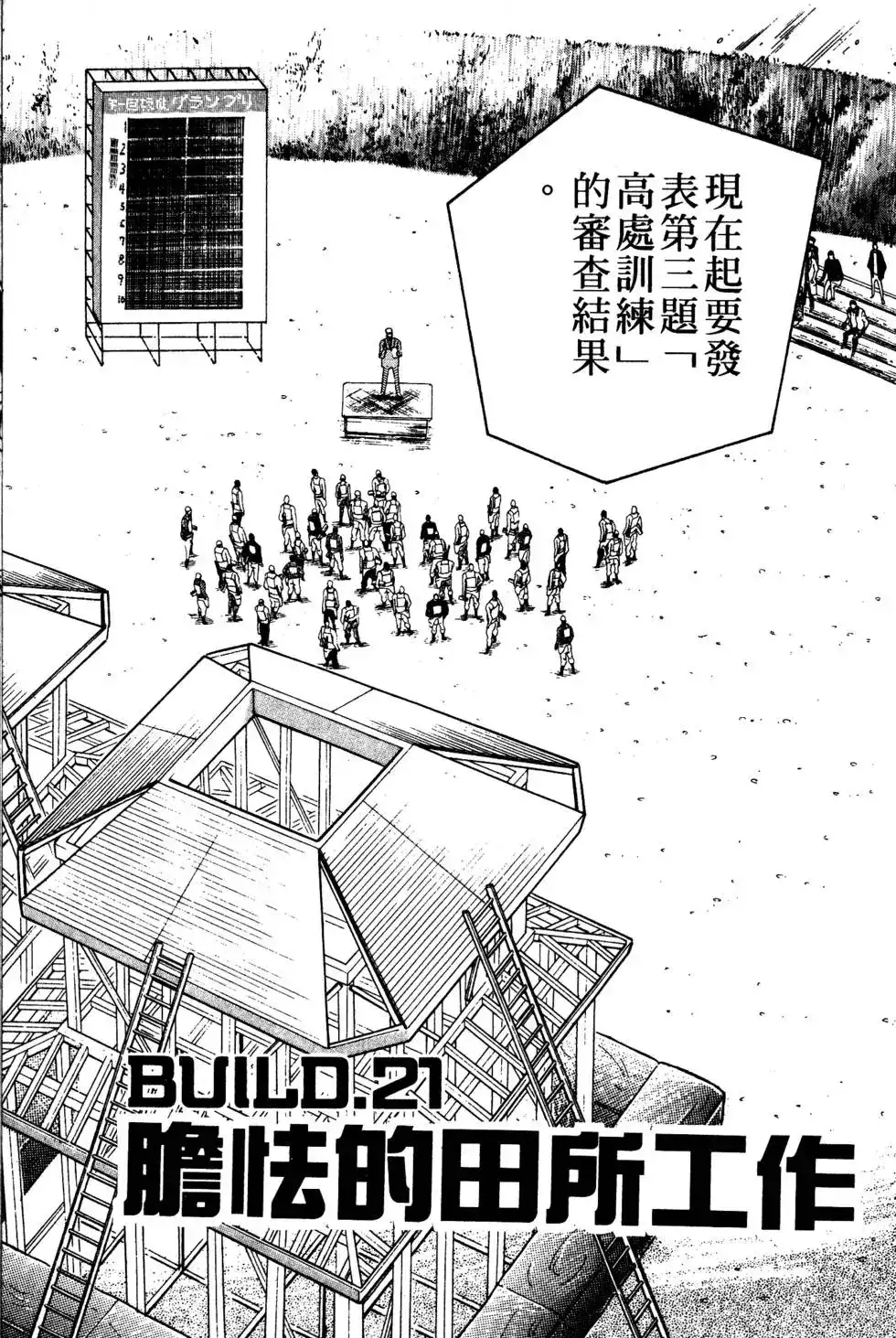 《铁腕神工》单行本 第02卷 第184页