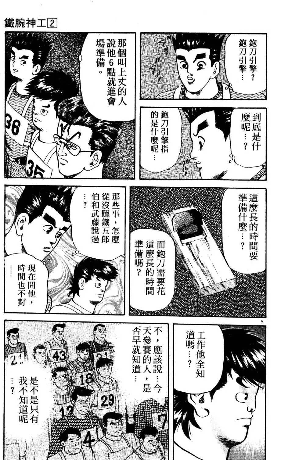 《铁腕神工》单行本 第02卷 第26页
