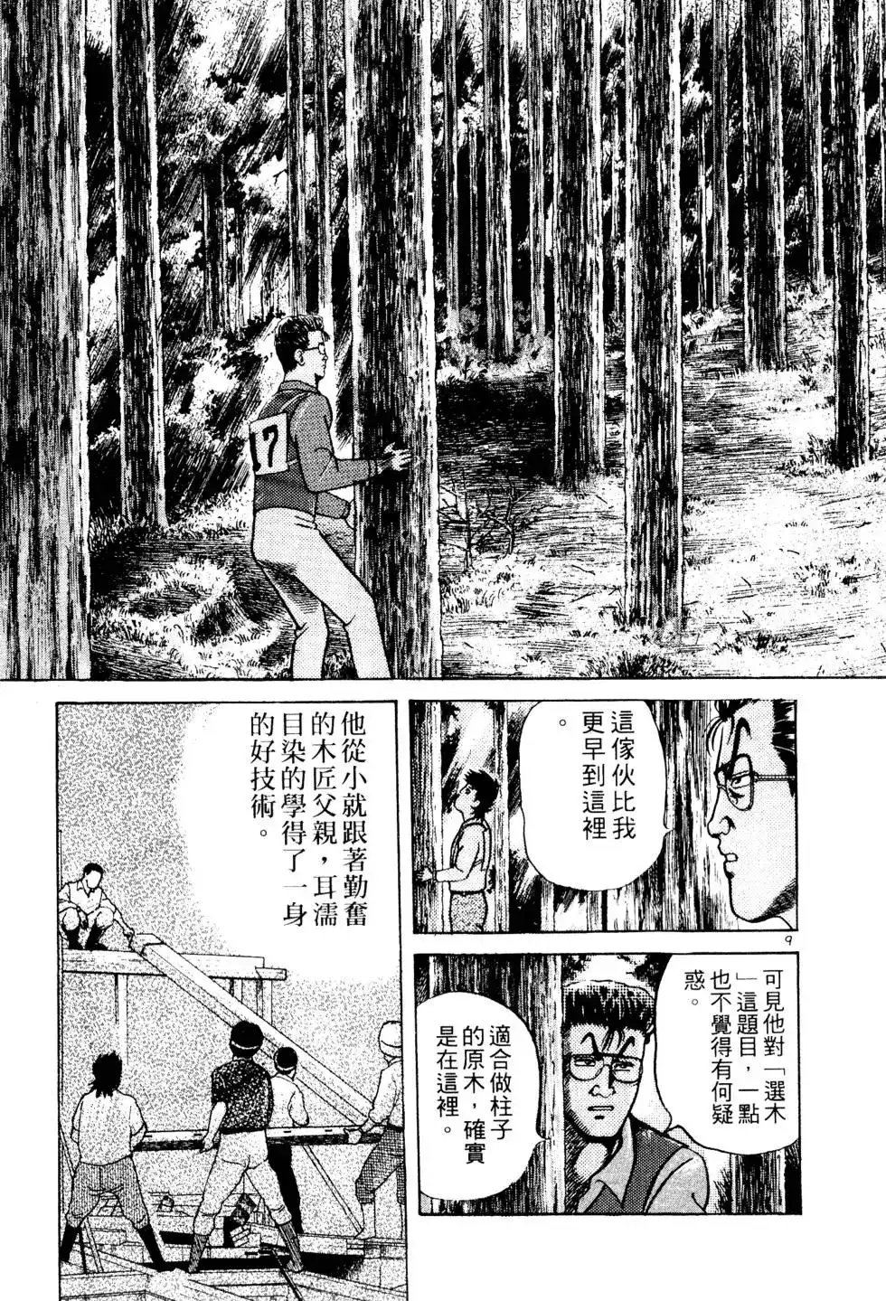 《铁腕神工》单行本 第02卷 第48页