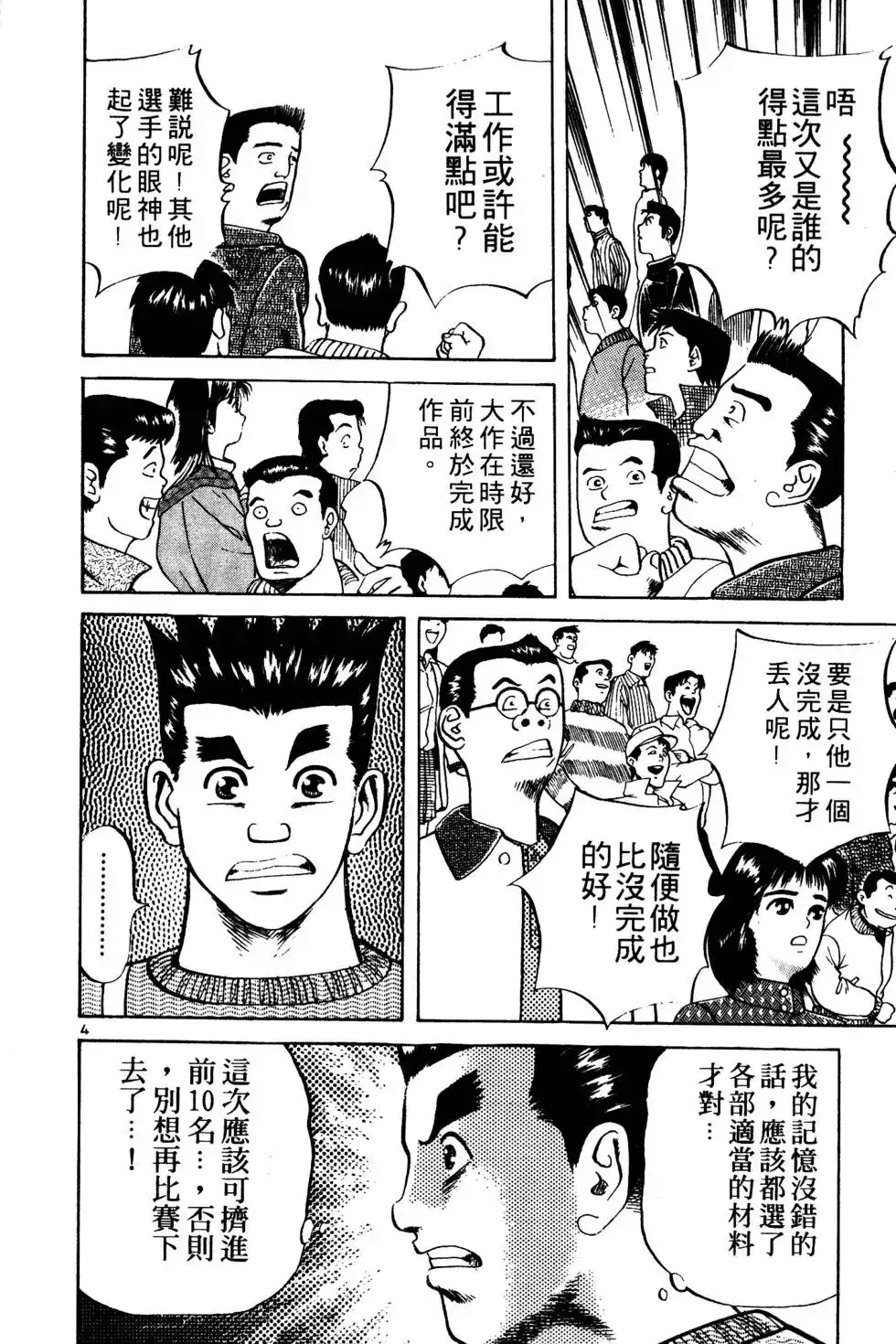 《铁腕神工》单行本 第02卷 第115页