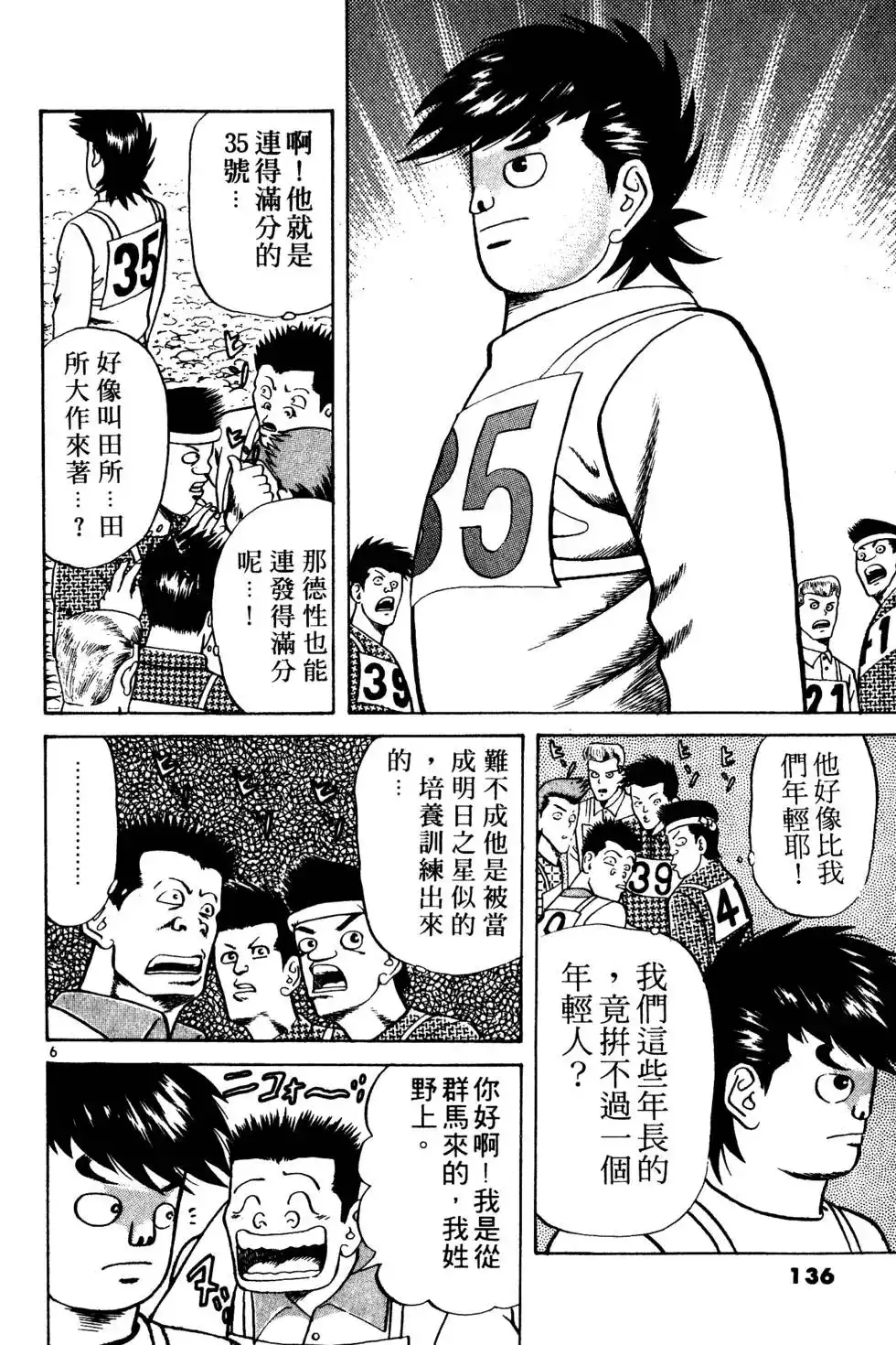 《铁腕神工》单行本 第02卷 第135页