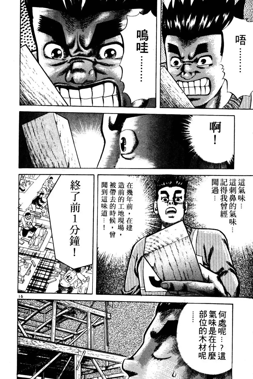 《铁腕神工》单行本 第02卷 第109页