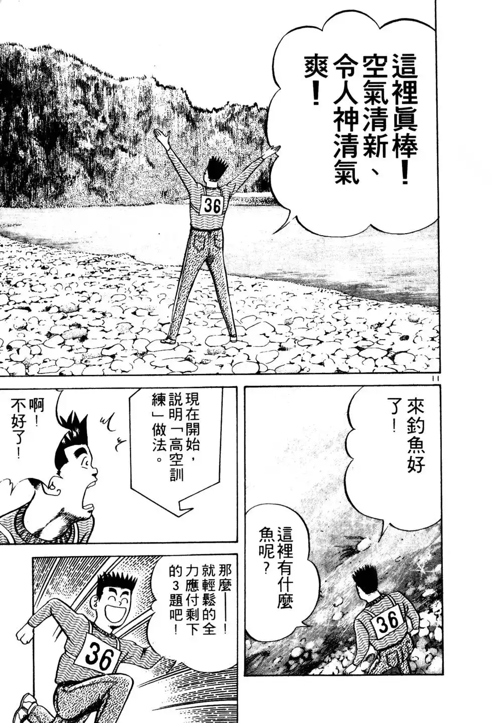 《铁腕神工》单行本 第02卷 第140页