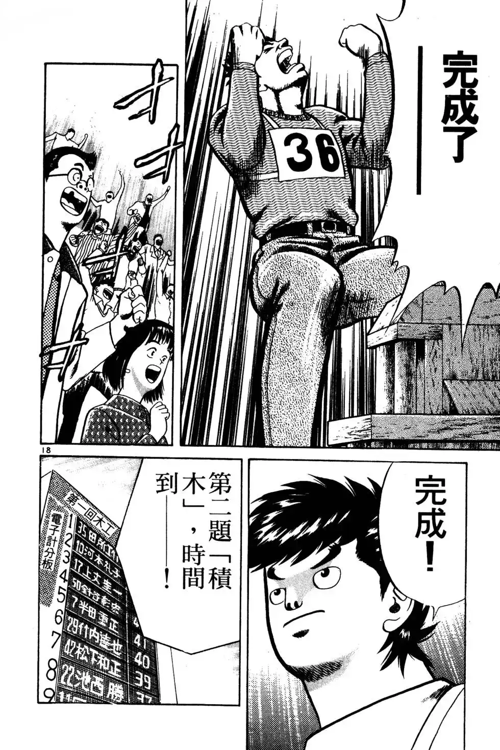 《铁腕神工》单行本 第02卷 第110页