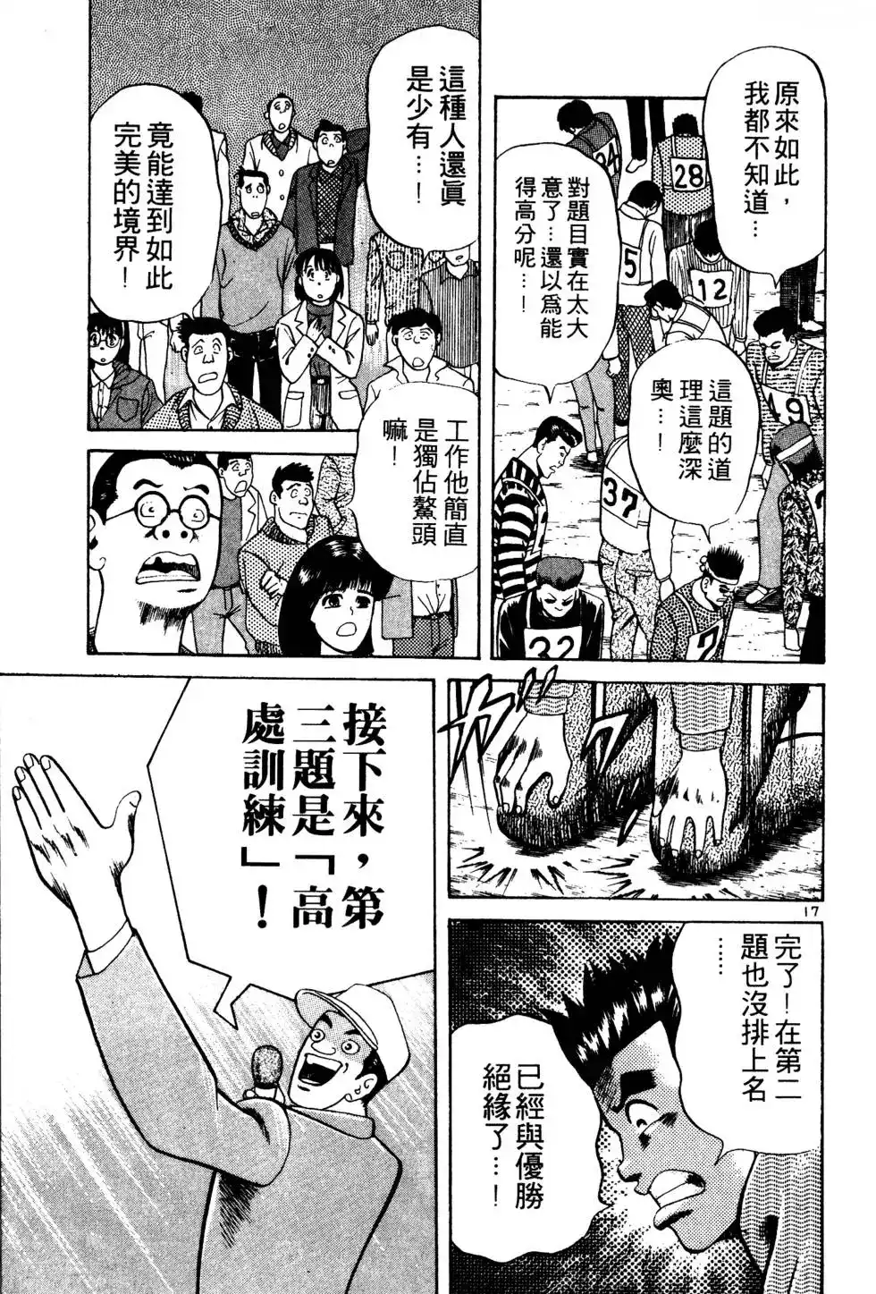 《铁腕神工》单行本 第02卷 第128页