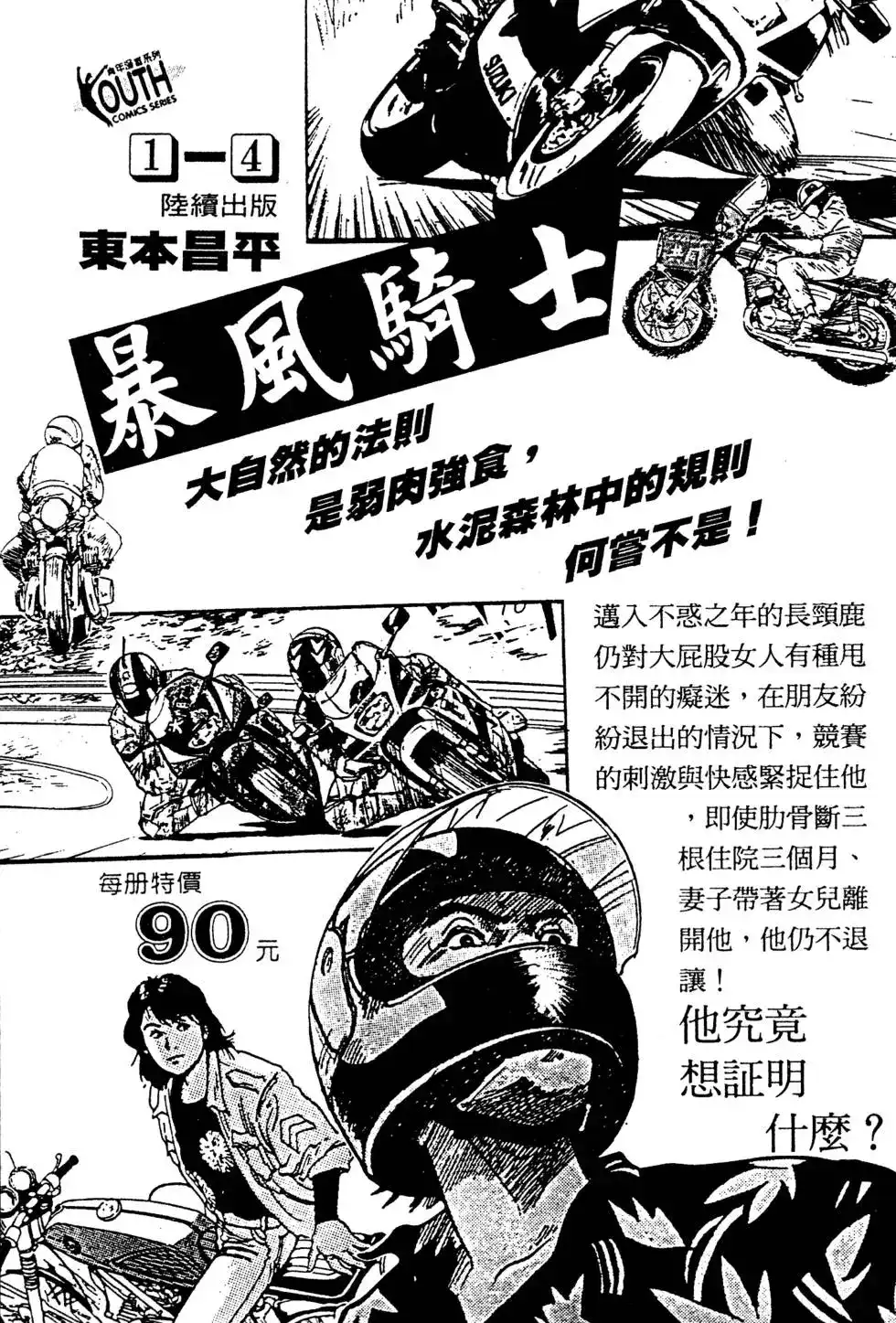 《铁腕神工》单行本 第02卷 第204页