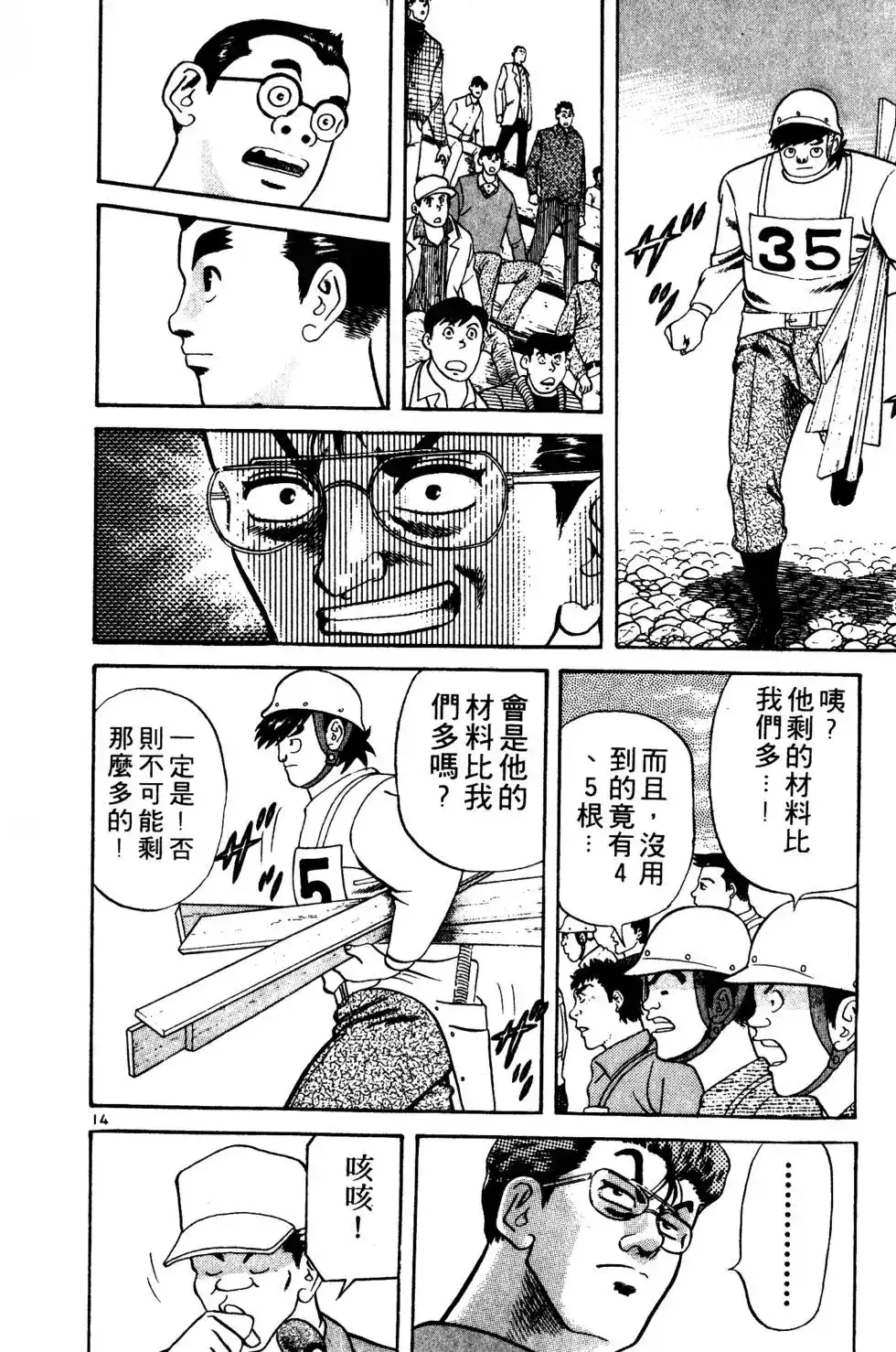 《铁腕神工》单行本 第02卷 第179页