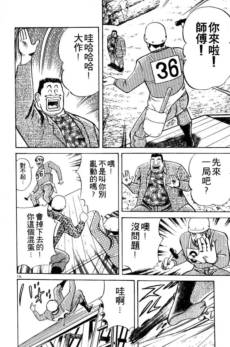 《铁腕神工》单行本 第02卷 第161页