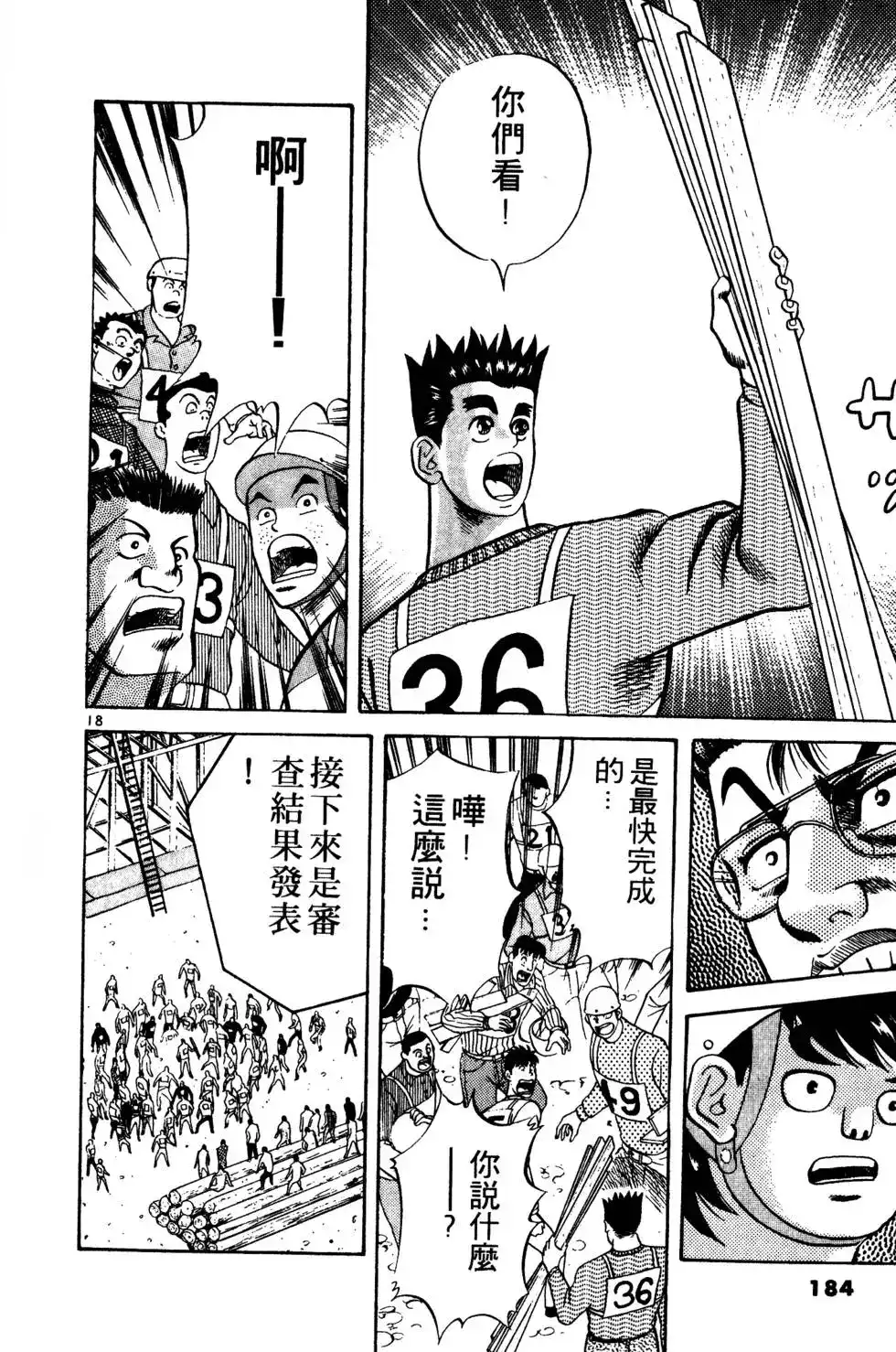 《铁腕神工》单行本 第02卷 第182页