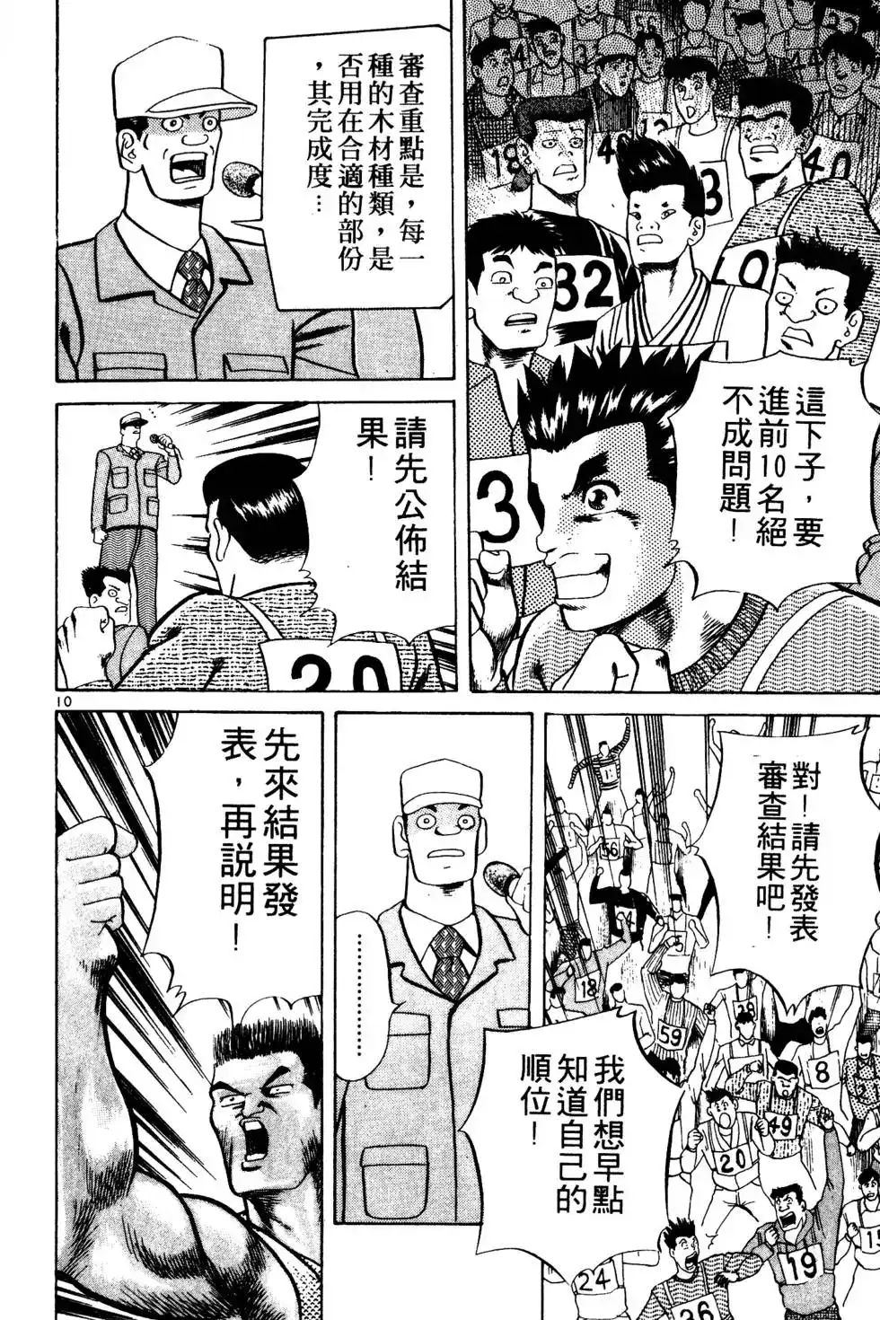 《铁腕神工》单行本 第02卷 第121页