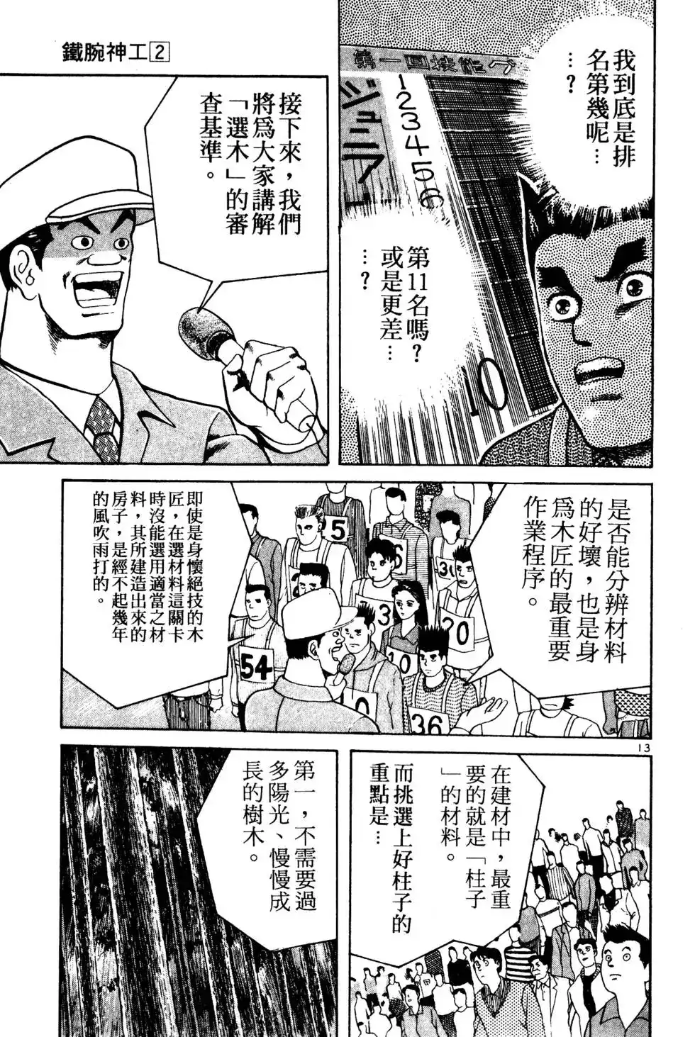 《铁腕神工》单行本 第02卷 第70页
