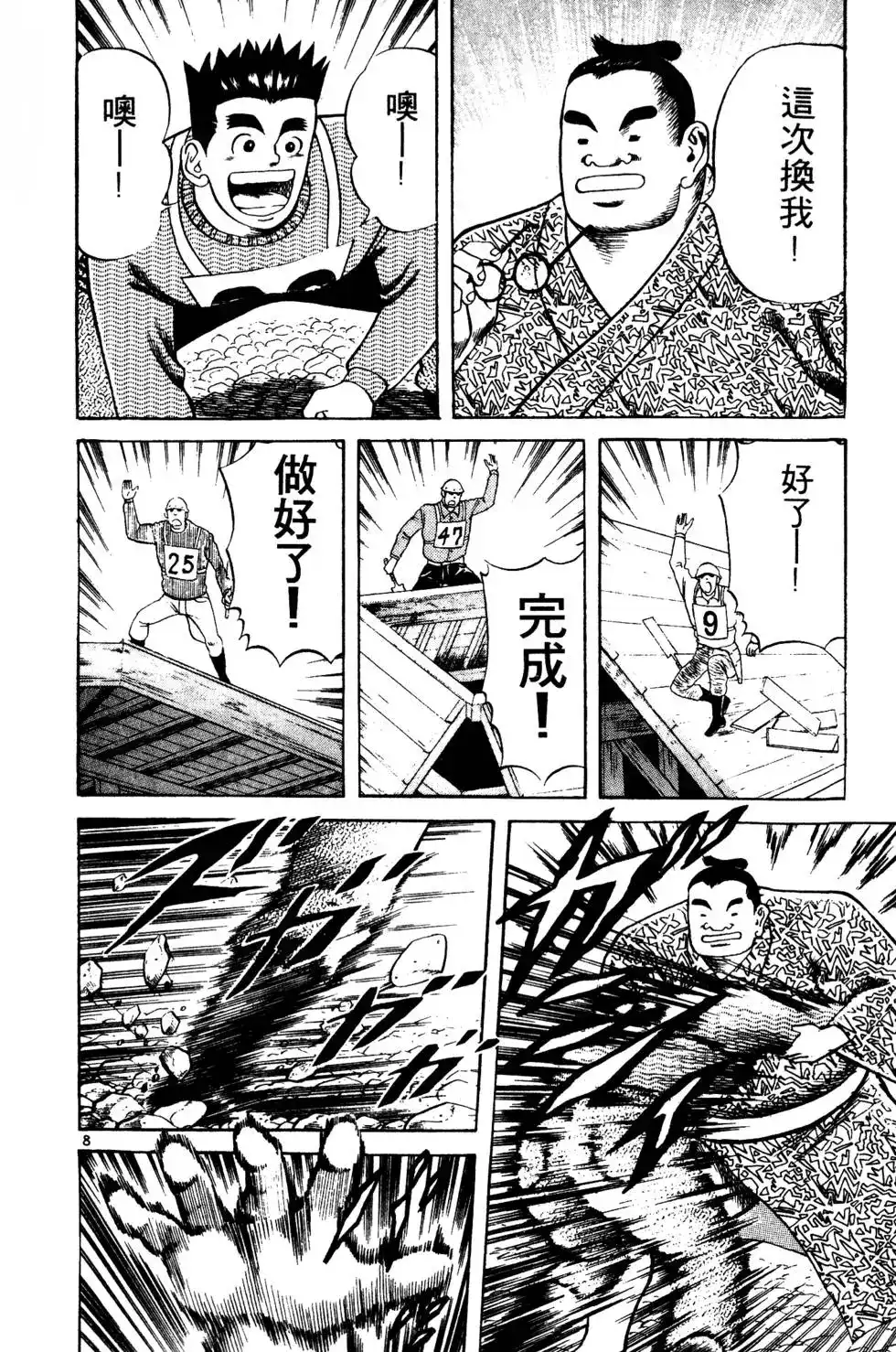 《铁腕神工》单行本 第02卷 第173页