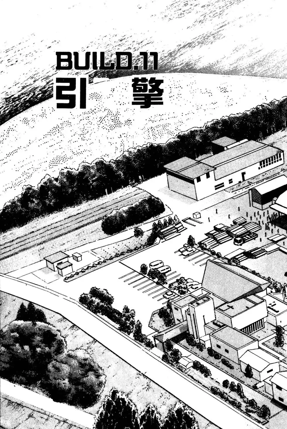 《铁腕神工》单行本 第02卷 第6页