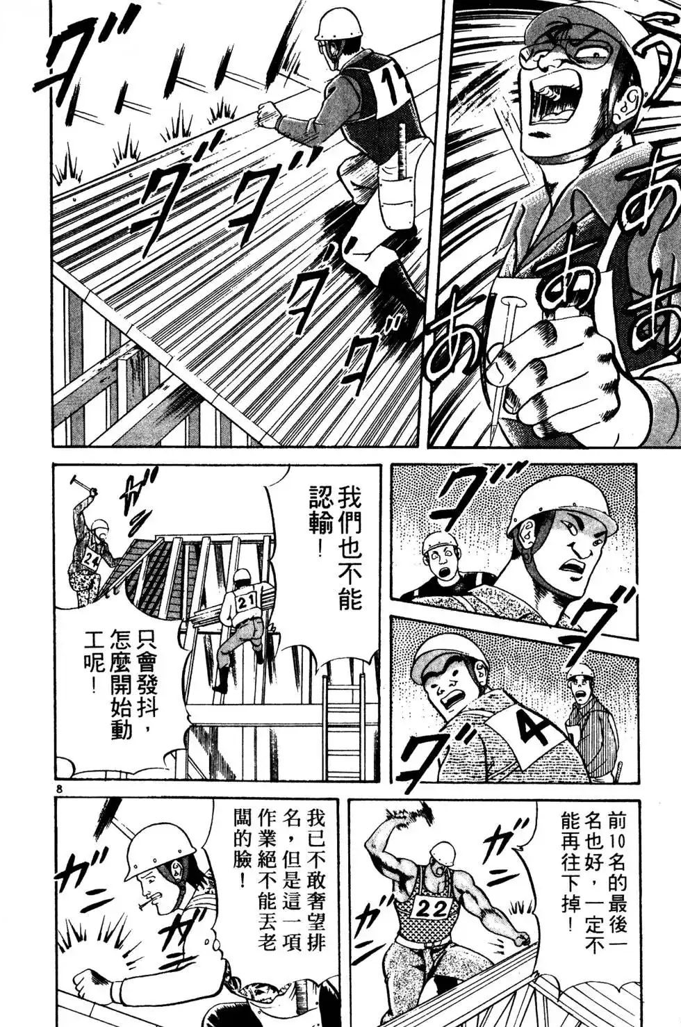《铁腕神工》单行本 第02卷 第155页