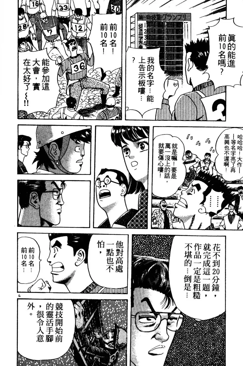 《铁腕神工》单行本 第02卷 第187页