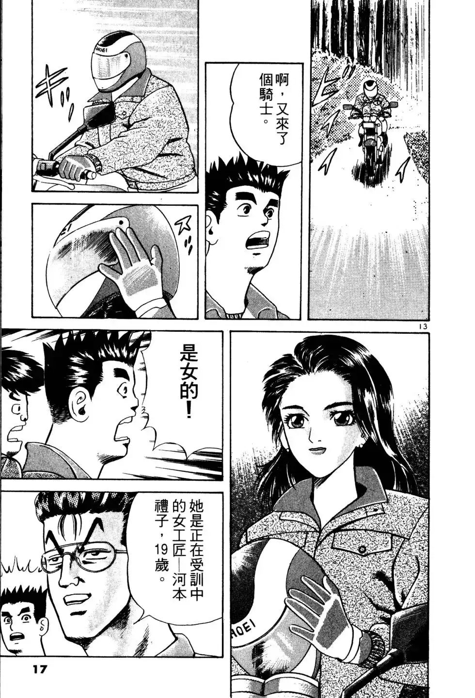 《铁腕神工》单行本 第02卷 第16页