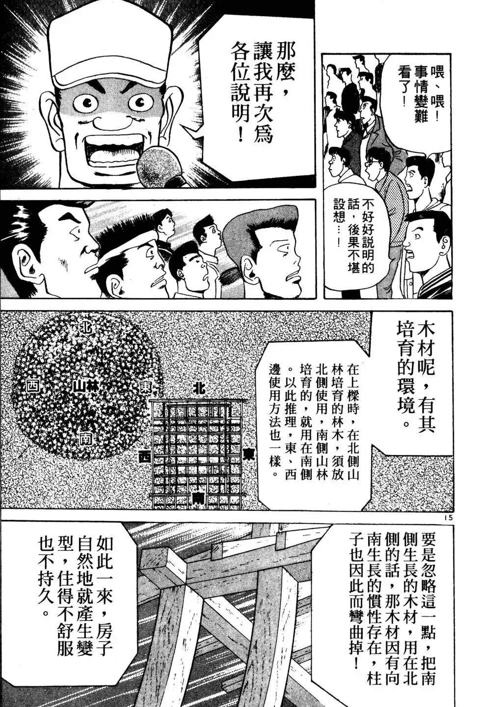 《铁腕神工》单行本 第02卷 第126页