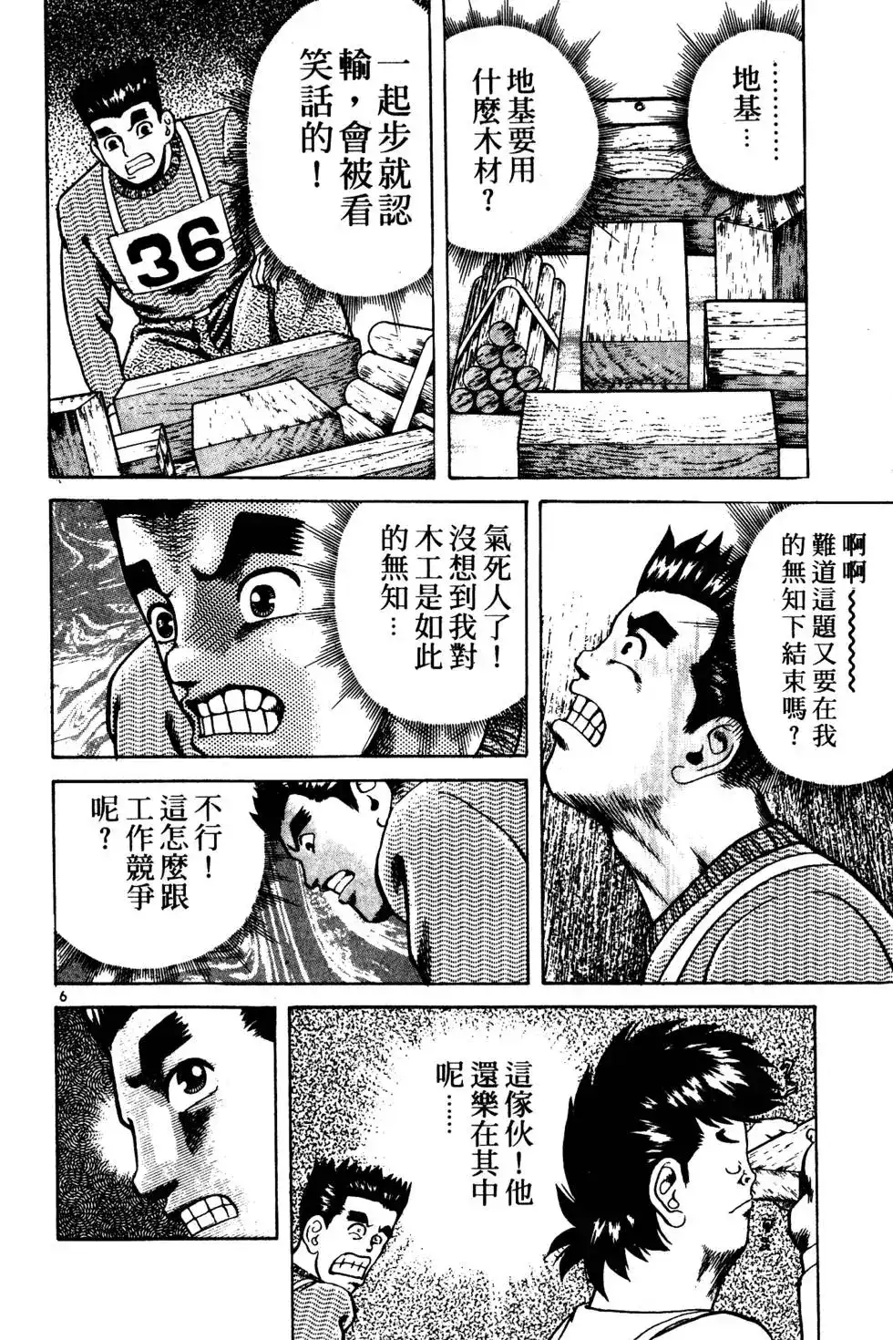 《铁腕神工》单行本 第02卷 第100页