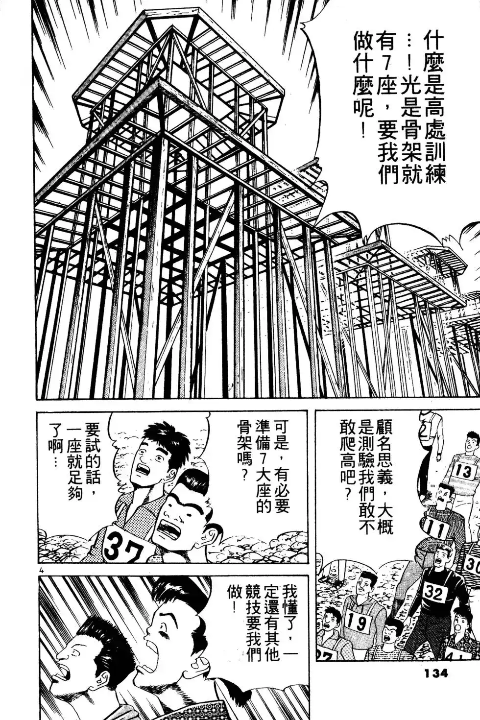 《铁腕神工》单行本 第02卷 第133页