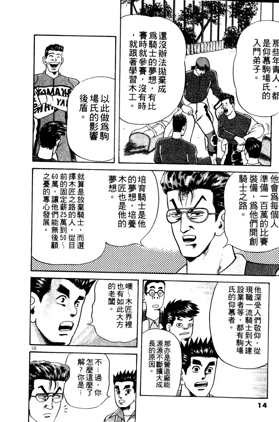 《铁腕神工》单行本 第02卷 第13页