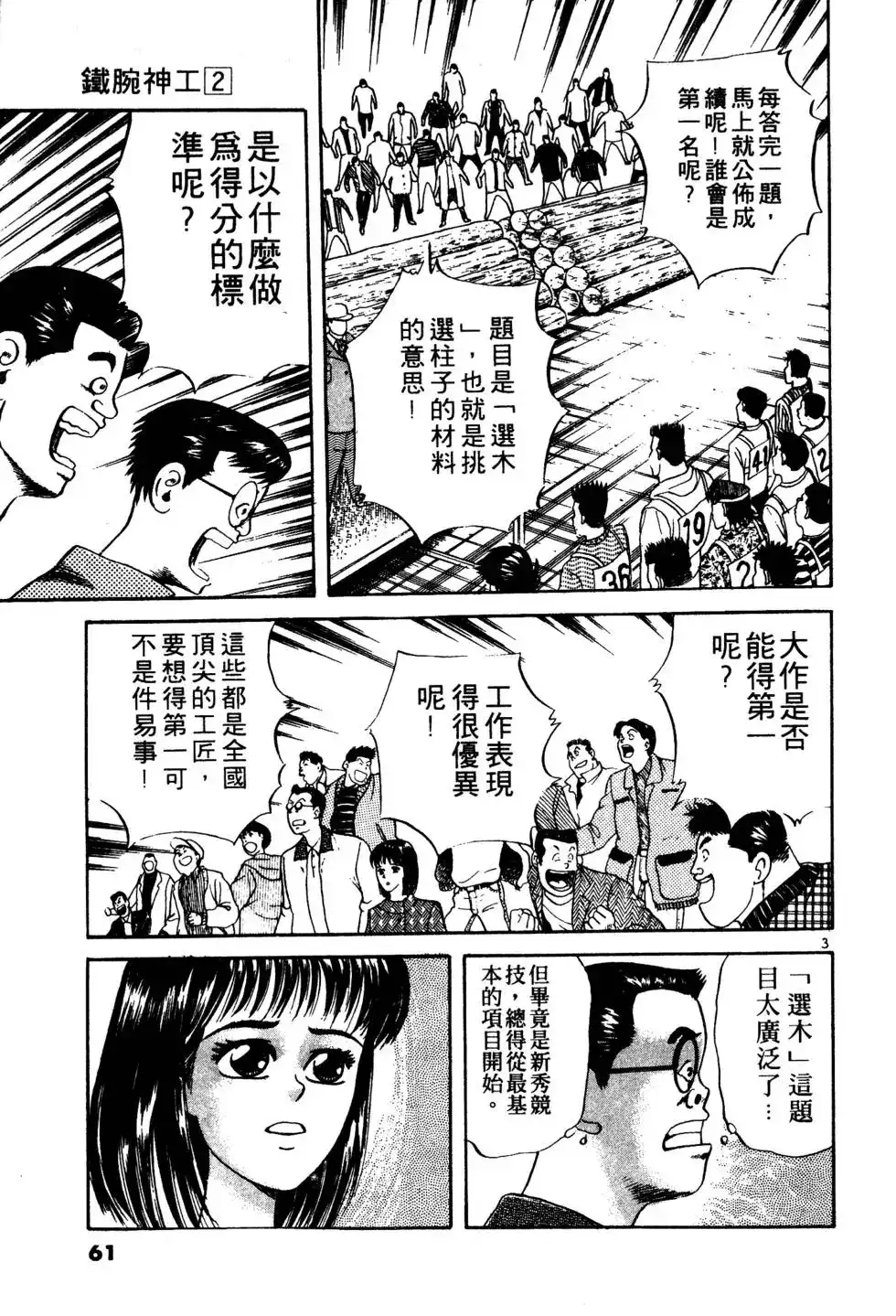 《铁腕神工》单行本 第02卷 第60页