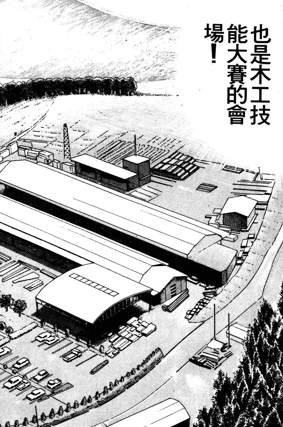 《铁腕神工》单行本 第02卷 第5页
