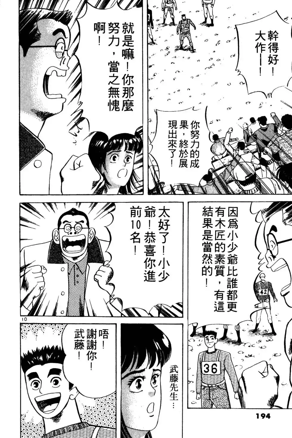 《铁腕神工》单行本 第02卷 第193页
