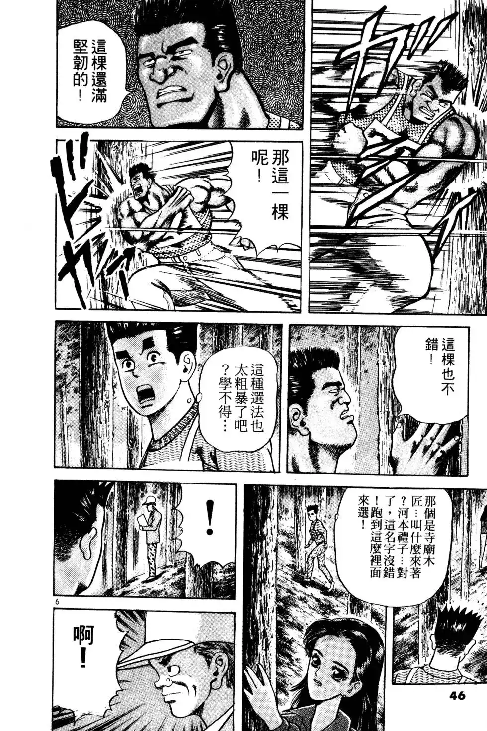 《铁腕神工》单行本 第02卷 第45页