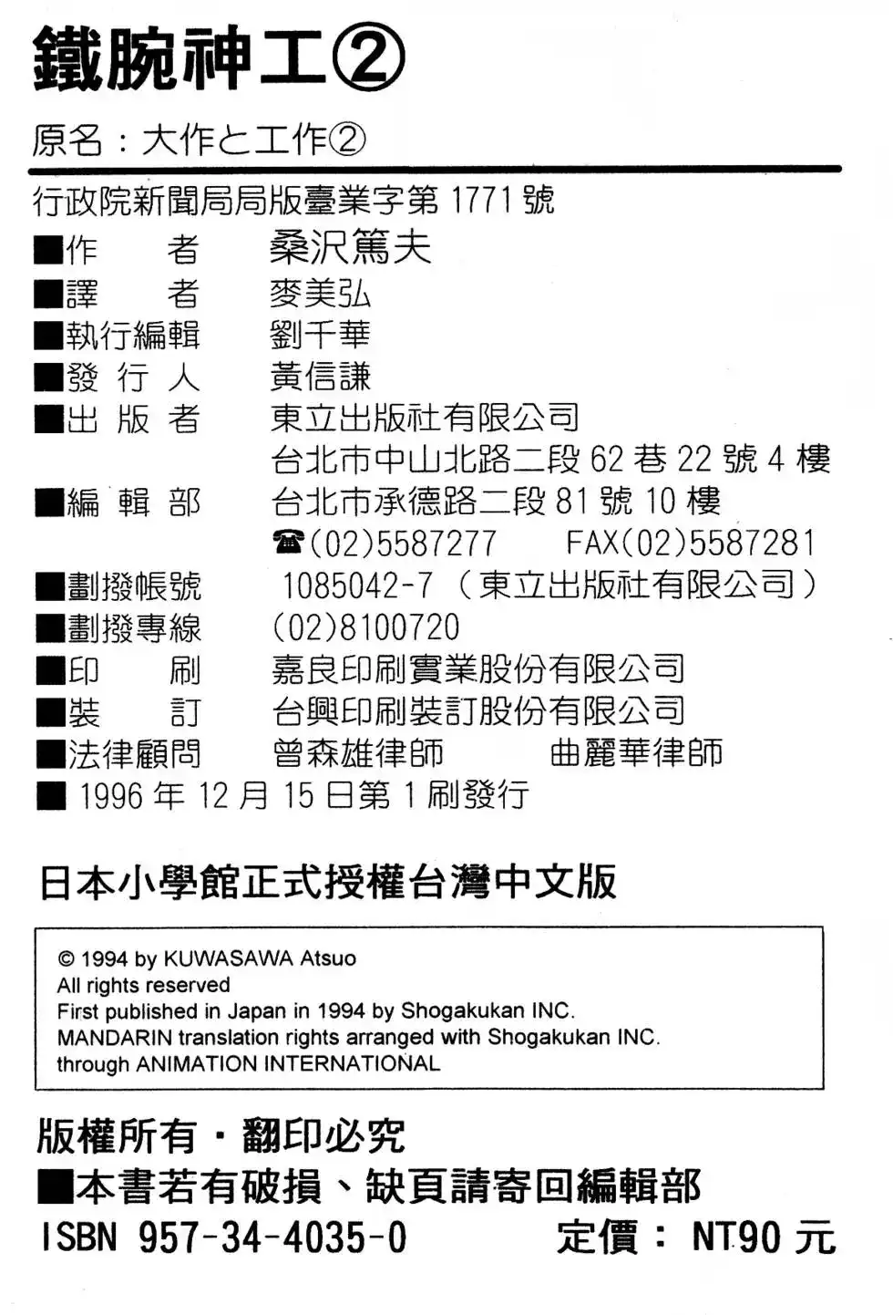 《铁腕神工》单行本 第02卷 第207页