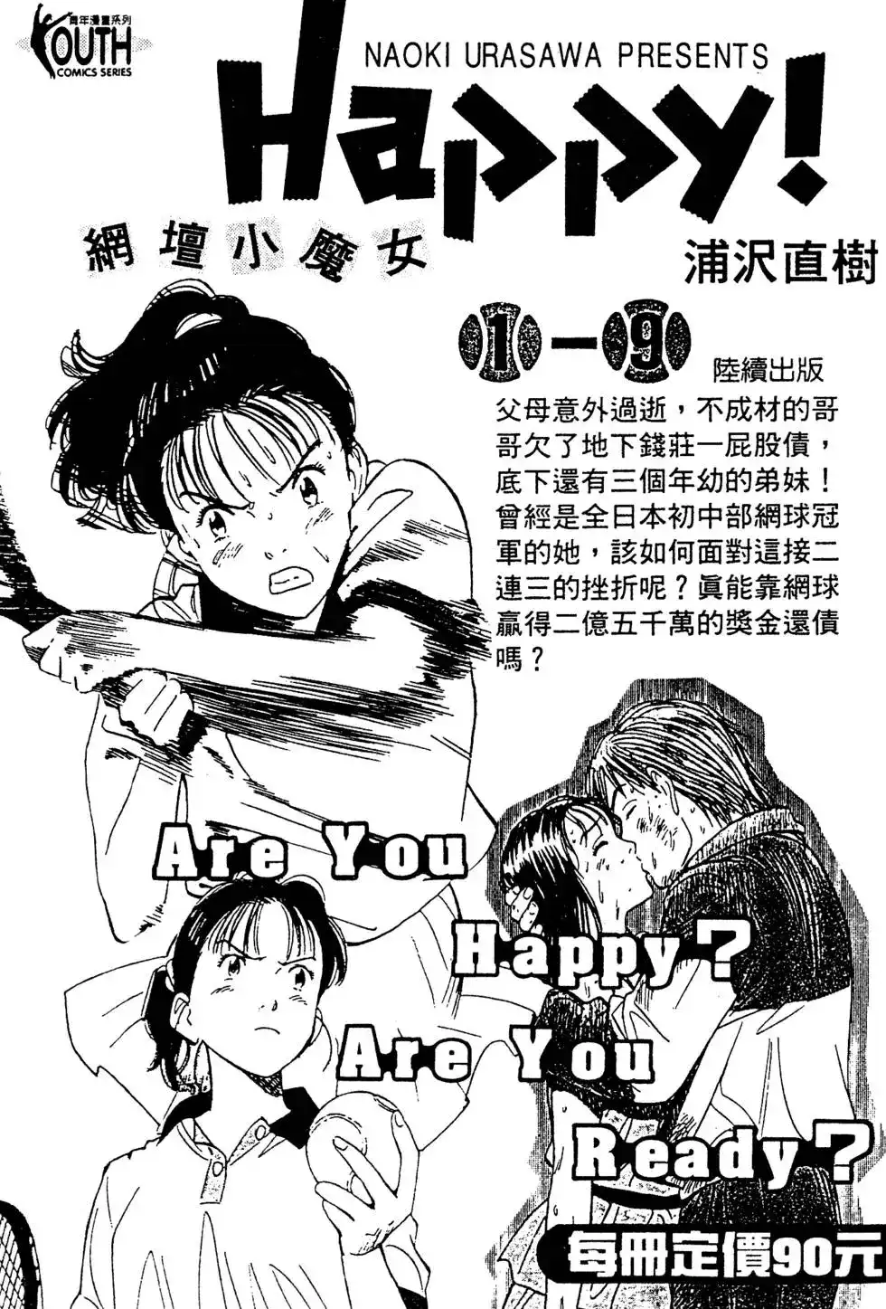 《铁腕神工》单行本 第02卷 第206页