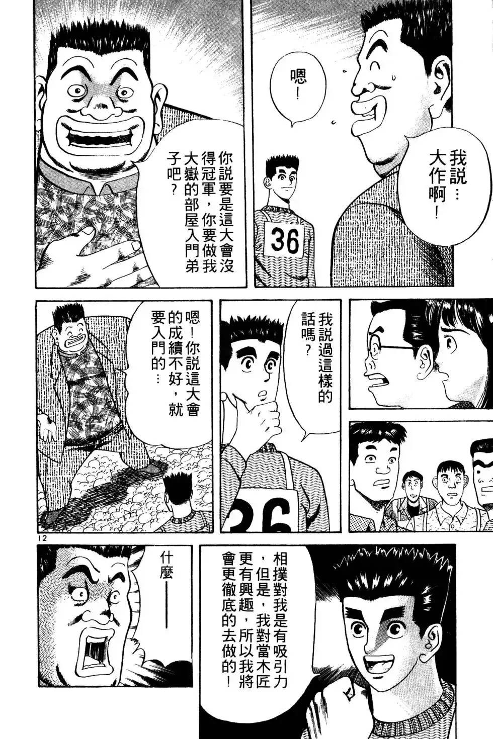 《铁腕神工》单行本 第02卷 第195页