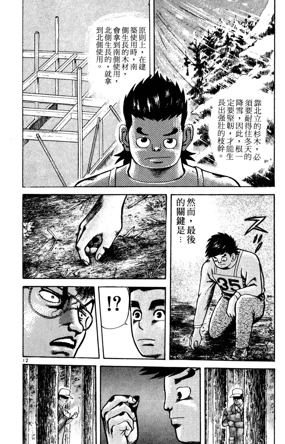《铁腕神工》单行本 第02卷 第51页