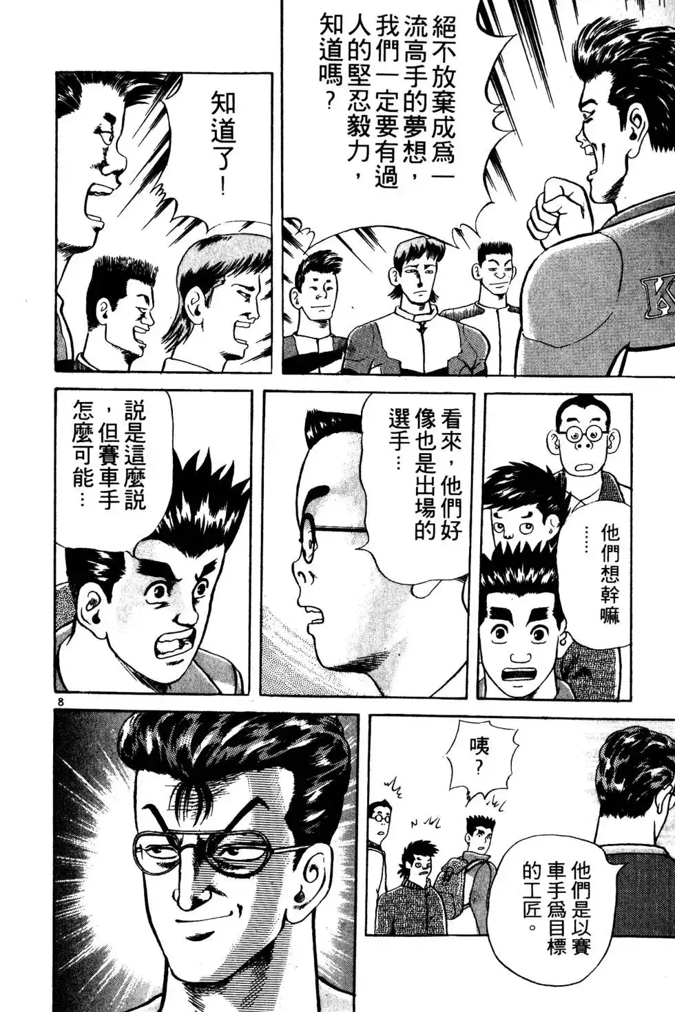 《铁腕神工》单行本 第02卷 第11页