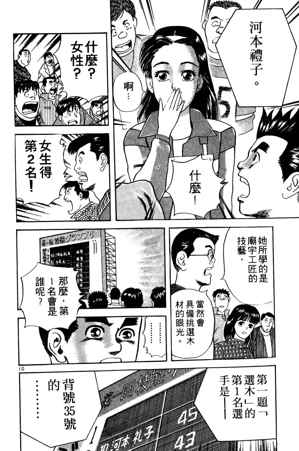 《铁腕神工》单行本 第02卷 第67页