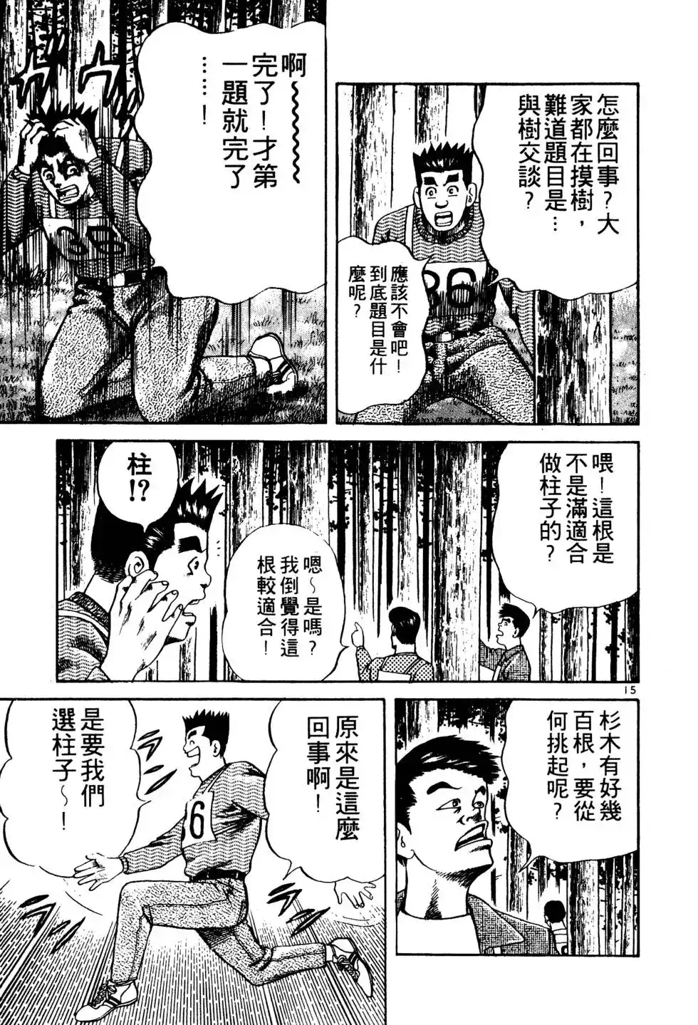 《铁腕神工》单行本 第02卷 第36页